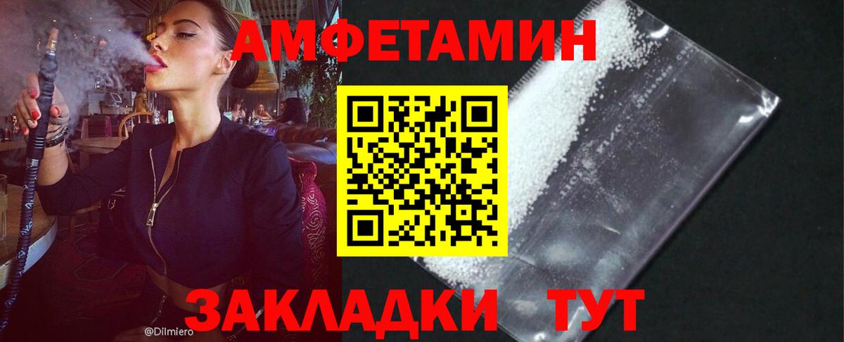 Амфетамин Premium  Вход с VPN  Амфетамин  Звенигород 