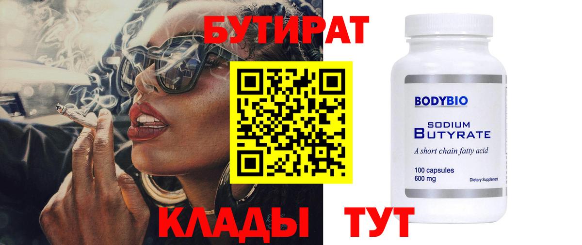 БУТИРАТ оксана Звенигород