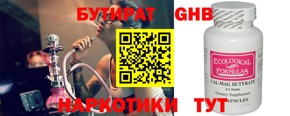 Звенигород  БУТИРАТ  Вход с VPN  Бутират BDO 33% 