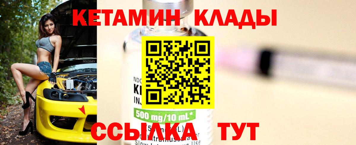 Кетамин VHQ  КЕТАМИН VHQ  Вход с VPN  Звенигород 