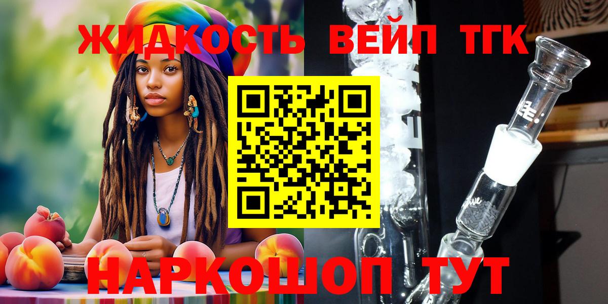 Дистиллят ТГК вейп с тгк Звенигород